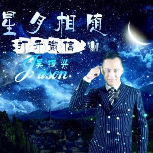 星月相随图片,浪漫夜空下的永恒相伴