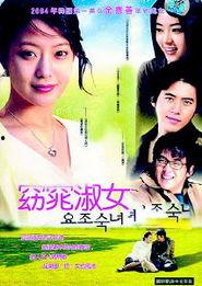 韩剧窈窕淑女在线观看,华丽蜕变，爱情与梦想的交响曲