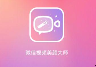 微信视频磨皮,轻松打造完美肌肤效果