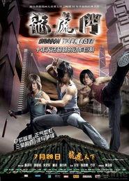 电影龙虎门国语,江湖恩怨，英雄本色