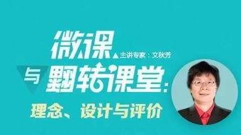 获奖微课视频,创新教学风采展示