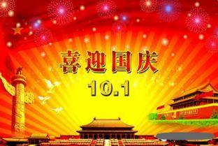 国庆节快乐祝福语图片,国庆节快乐祝福语图片精选