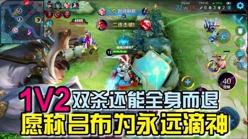 国服吕布视频,精彩瞬间回顾
