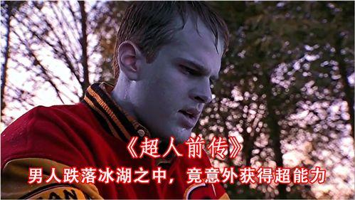 超人前传国语,钢铁之城的英雄崛起