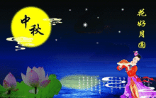 十一和中秋图片大全,双节同辉图片盛宴