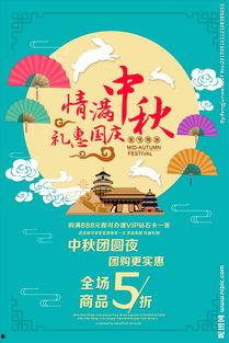十一和中秋图片大全,双节同辉图片盛宴