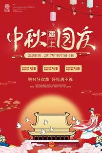 十一和中秋图片大全,双节同辉图片盛宴