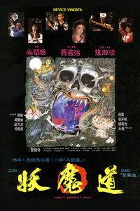 妖魔道高国语,高语中的奇幻世界与神秘力量