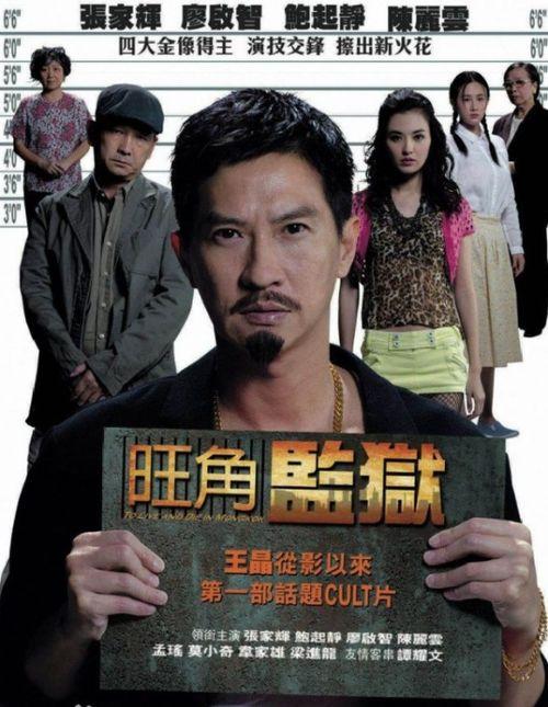 旺角监狱所有床戏,床戏背后的惊悚故事