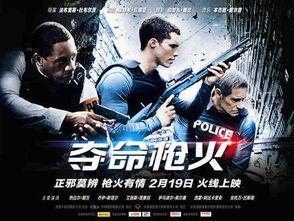 《枪火》电影在线观看,暗流涌动的黑帮风云
