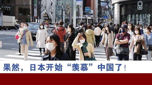 中国让日本羡慕,中国成就令日本羡慕不已