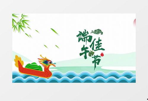 端午节视频,传承民俗，共赏龙舟竞渡盛况