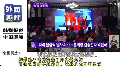 韩国媒体报道中国,中国最新发展动态解析