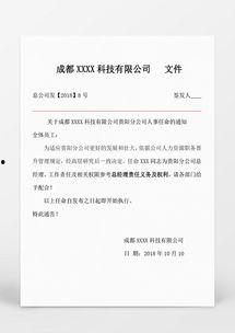 通知范文图片,规范格式与内容要点
