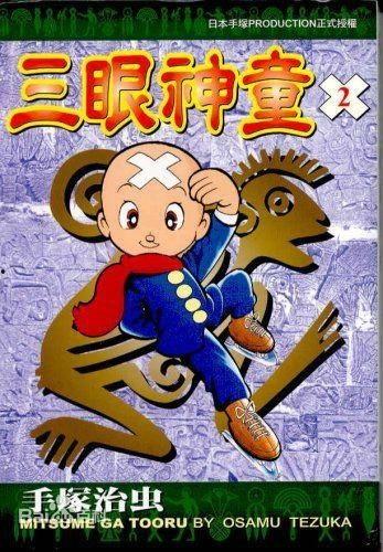 日本动画片三眼神童,神秘力量守护者传奇