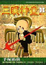 日本动画片三眼神童,神秘力量守护者传奇
