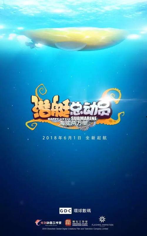 海低两万里电影国语,探寻神秘深海世界的奇幻之旅