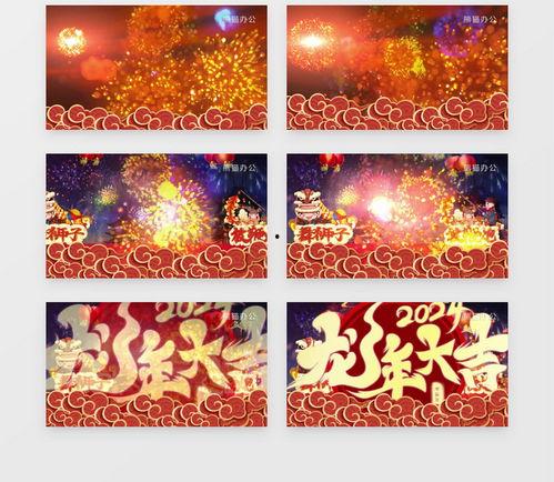 新年视频模板,共赏精彩视频盛宴——新年视频模板赏析
