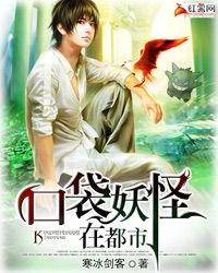 都市妖怪电影国语版,人间异闻录