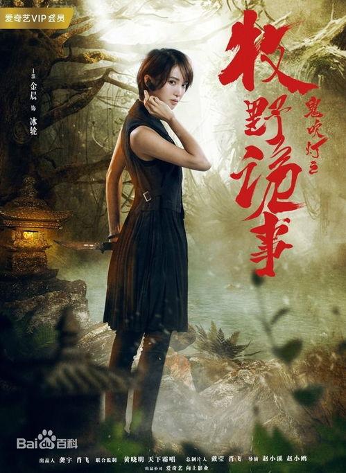 牧野诡事7集在线观看,神秘事件再升级，在线观看揭秘惊悚之谜