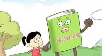 儿童安全教育视频,视频揭秘关键知识点