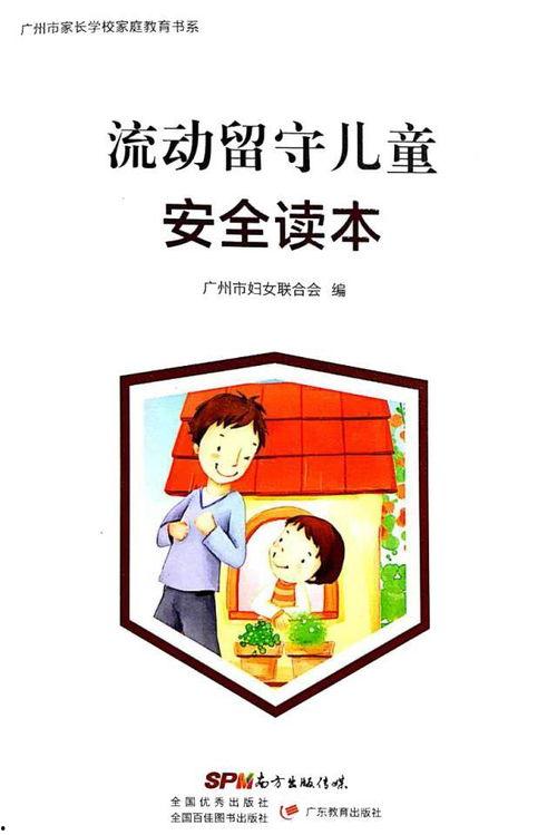 儿童安全教育视频,视频揭秘关键知识点