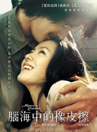 我脑中的橡皮擦 国语,抹去过往，拥抱新生