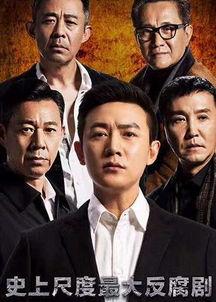 人民的名义33集在线观看,权力斗争升级，正义与邪恶的较量