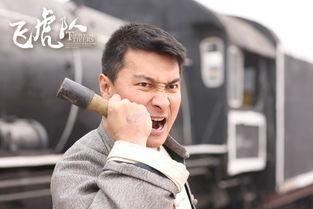 张子健飞虎队在线观看,张子健主演，在线重温抗战英雄风采