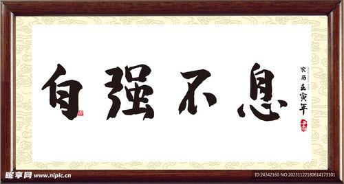 自强图片,从自强图片感悟人生力量