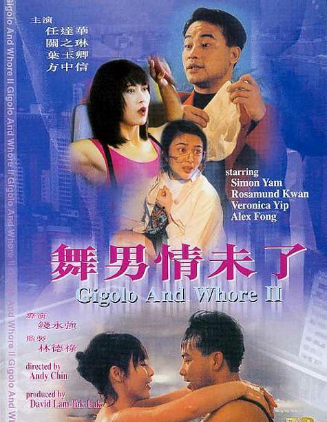 舞男情未了国语完整频,激情舞池中的爱恨纠葛