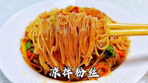 凉拌粉丝的做法视频,夏日清爽美食轻松get！