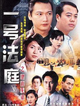 壹号皇庭第一部国语版,法治风云下的正义之战