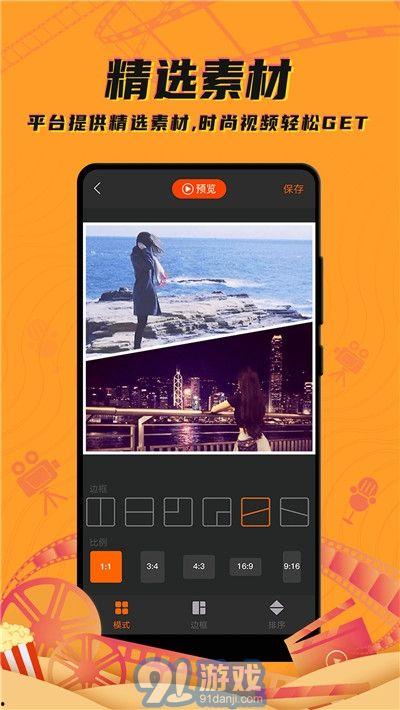 91爱剪辑视频,轻松打造个性化视频，记录美好瞬间