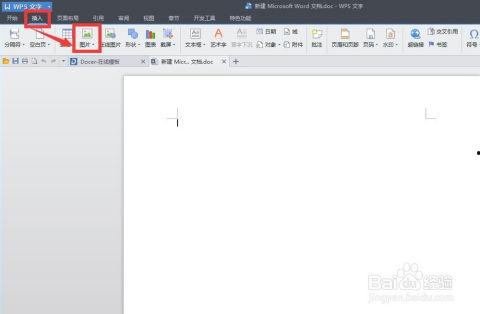 word插入背景图片