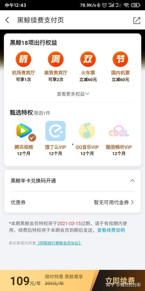 腾讯视频会员多少钱一个月,畅享高清影视，只需多少元？