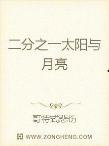 太阳月亮国语,太阳与月亮的美丽传说与科学奥秘