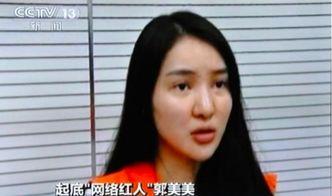 郭美美视频在线观看,揭秘网红背后的故事