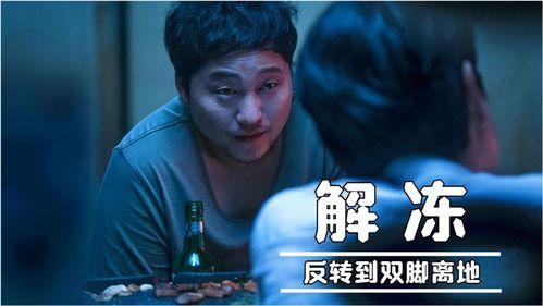 韩国版解冻在线观看,在线观看，揭秘神秘解冻之谜