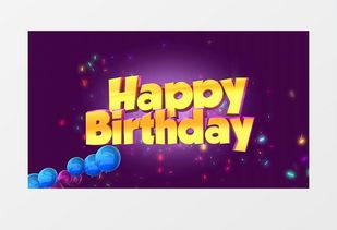 生日快乐视频素材,生日快乐视频素材集锦