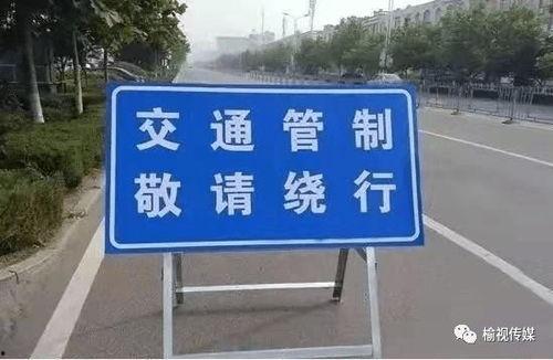 交通管制图片,城市道路通行新规一览