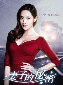 王智妻子的秘密床戏,一场激情四溢的私密邂逅