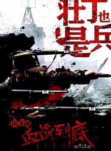 壮丁也是兵床戏