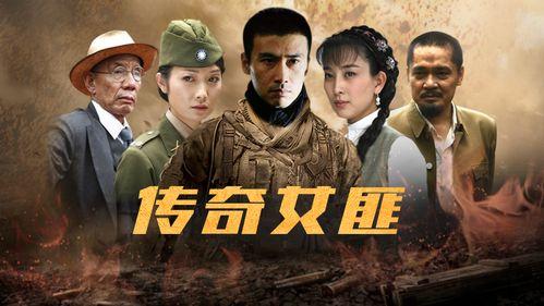 女匪首传奇电视剧在线观看,风云变幻的江湖传奇
