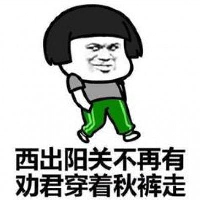 搞笑图片带字,让你瞬间忘却烦恼