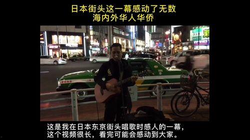 海阔天空日本街头视频,海阔天空下的日本街头风情掠影