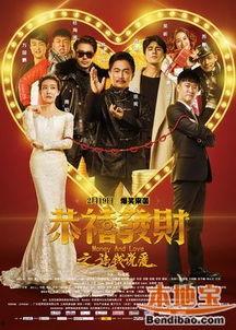 恭喜发财电影国语,笑中带泪的财富传奇