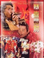 恭喜发财电影国语,笑中带泪的财富传奇